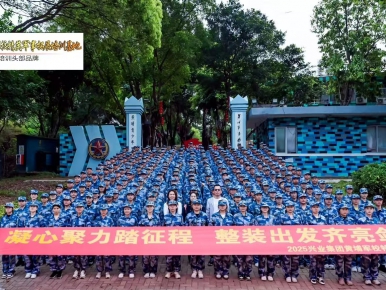 2025年4月5-6日兴业按揭2025 黄埔军校两天一夜狼性拓展训练营