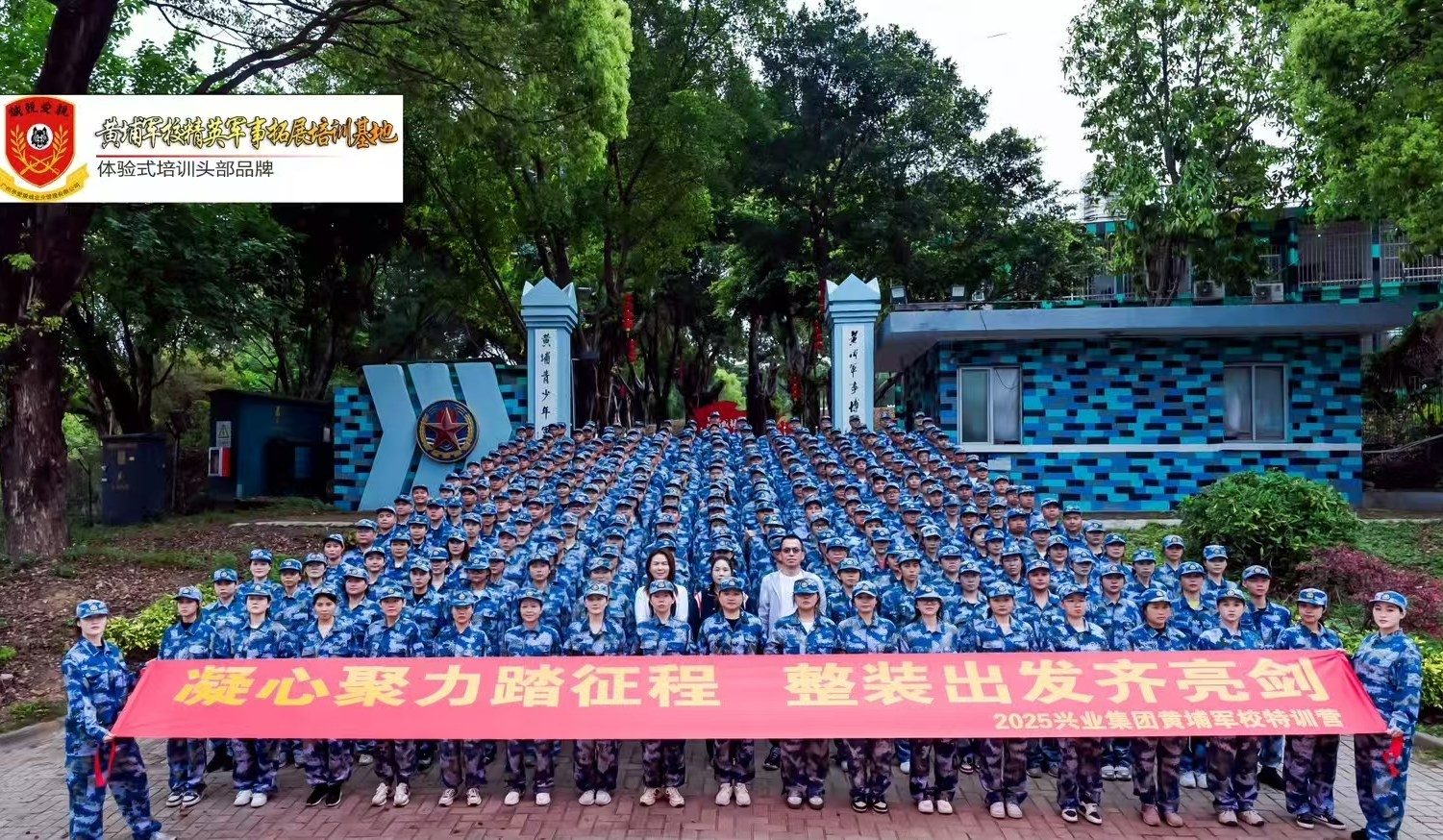 2025年4月5-6日兴业按揭2025 黄埔军校两天一夜狼性拓展训练营