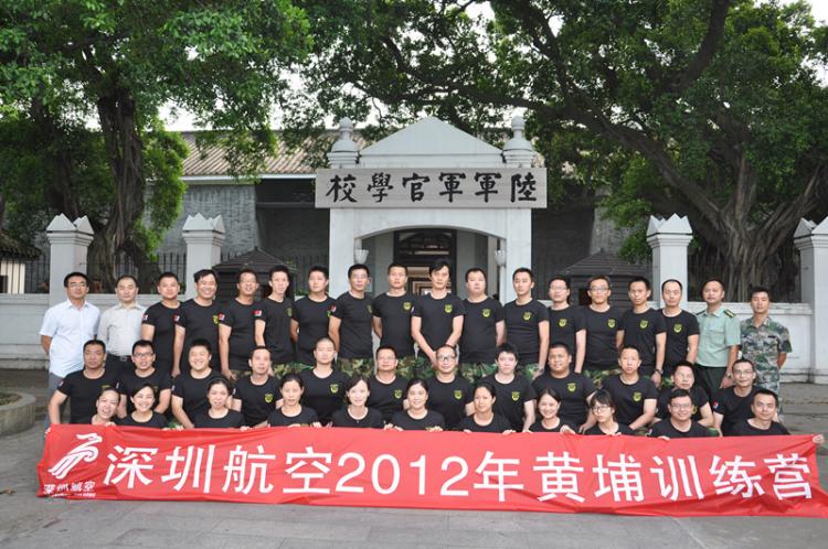 深圳航空2012黄埔训练营