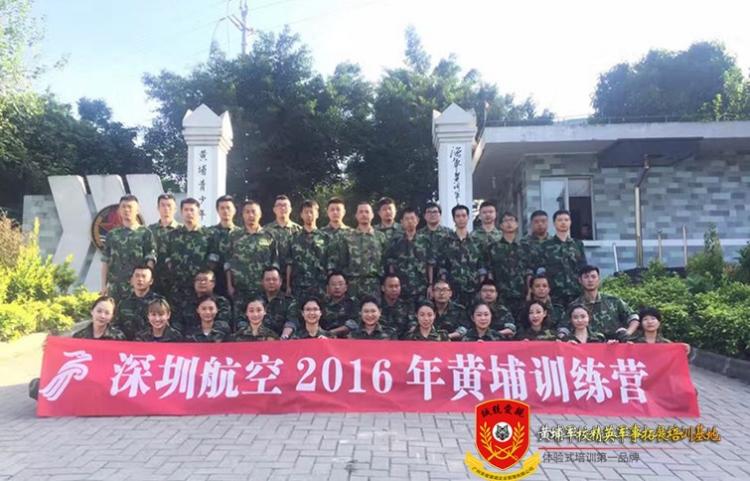 2016年10月24-28日深圳航空2016黄埔训练营第二期