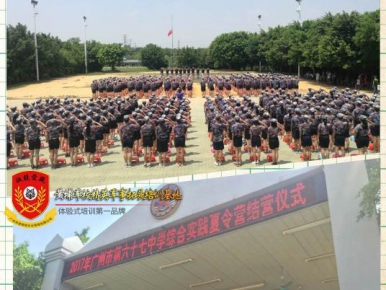 2017年8月17-21日广州市第六十七中学综合实践