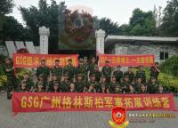 2017年10月31日GSG广州格林斯柏黄埔青少年军校一日拓展