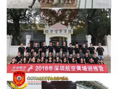 2018年10月深圳航空2018黄埔青少年军校拓展第三期