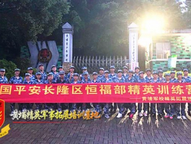 2020年9月17日中国平安长隆区恒福部黄埔青少年军校