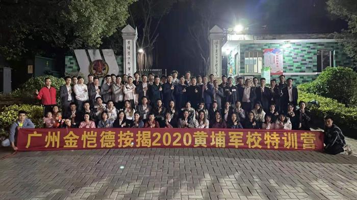 2020年12月6日广州金恺德按揭2020黄埔青少年军校训练