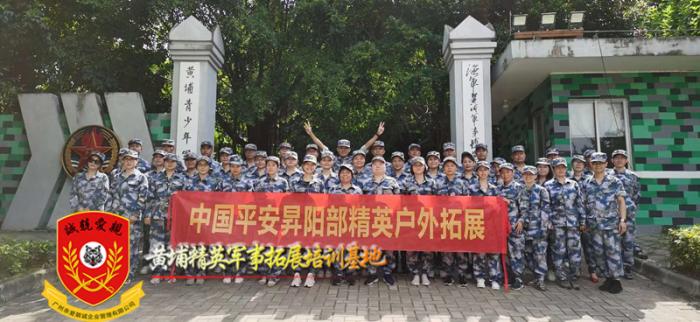 2020年7月17日中国平安昇阳部黄埔青少年军校精英户